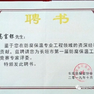 [科電儀器] 受邀擔任長垣市首屆防腐保溫工技能競賽組委會評審單位并成為競賽涂裝測量儀器指定供應商