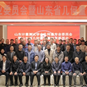 收獲滿滿知識能量包！科電儀器受邀參加山東計量測試學會幾何量專業(yè)委員會