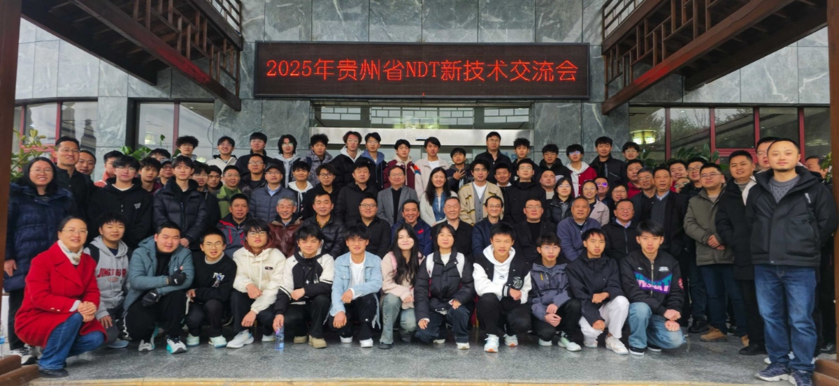 科電儀器亮相貴州省無損檢測新技術交流會 共探行業(yè)創(chuàng)新發(fā)展