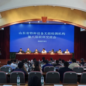 科電儀器參與山東省特種設(shè)備無(wú)損檢測(cè)聯(lián)席交流會(huì) 探討行業(yè)規(guī)范與技術(shù)應(yīng)用
