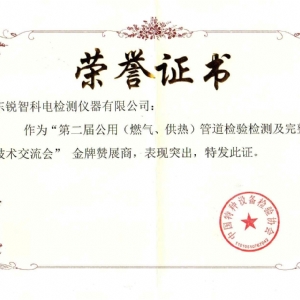 熱烈祝賀《第二屆公用燃?xì)鉄崃艿罊z驗(yàn)檢測(cè)及完整性管理技術(shù)交流會(huì)》在煙臺(tái)勝利召開(kāi)！
